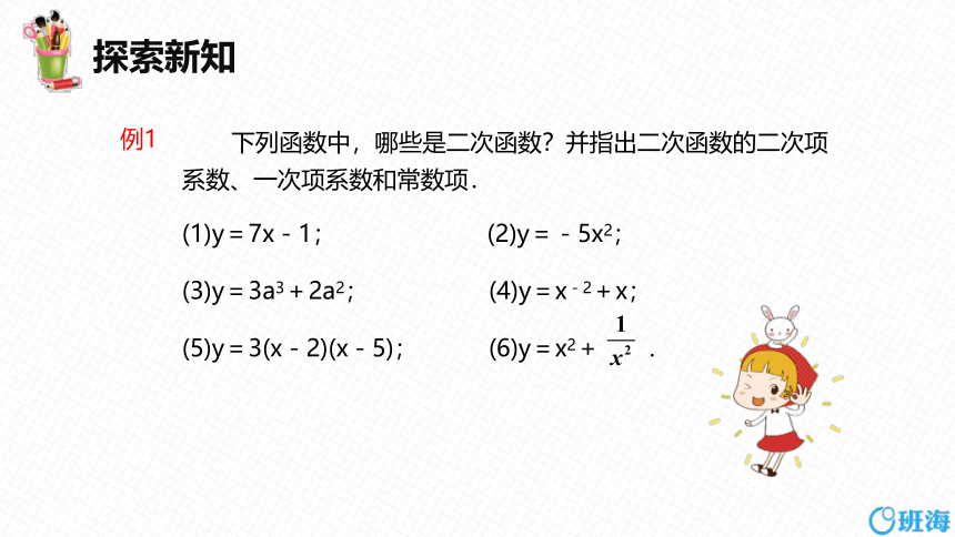 人教版（新）九上-22.1.1  二次函数【优质课件】