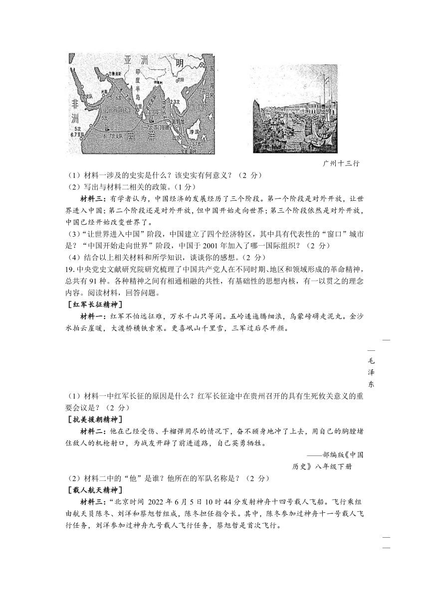 2022年贵州省黔东南州中考历史真题（word版，含答案）