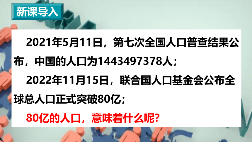 地理人教版（2019）必修第二册1.3 人口容量（共92张ppt）