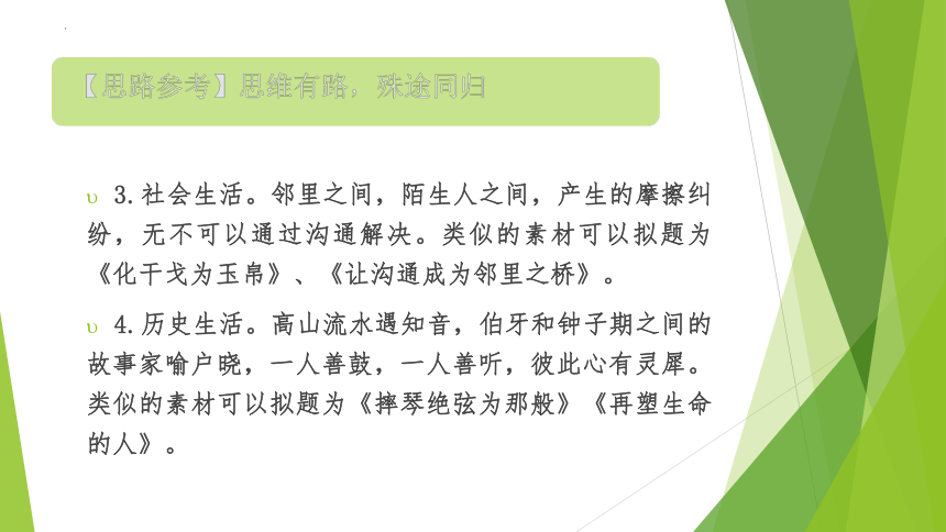 2023年中考语文主题作文指导--主题5【材料作文】沟通交流 感悟成长（课件）(共33张PPT)