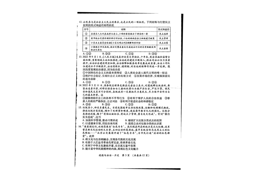 江西省九江市修水县第二中学2022-2023学年上学期九年级期中文综（PDF版无答案）