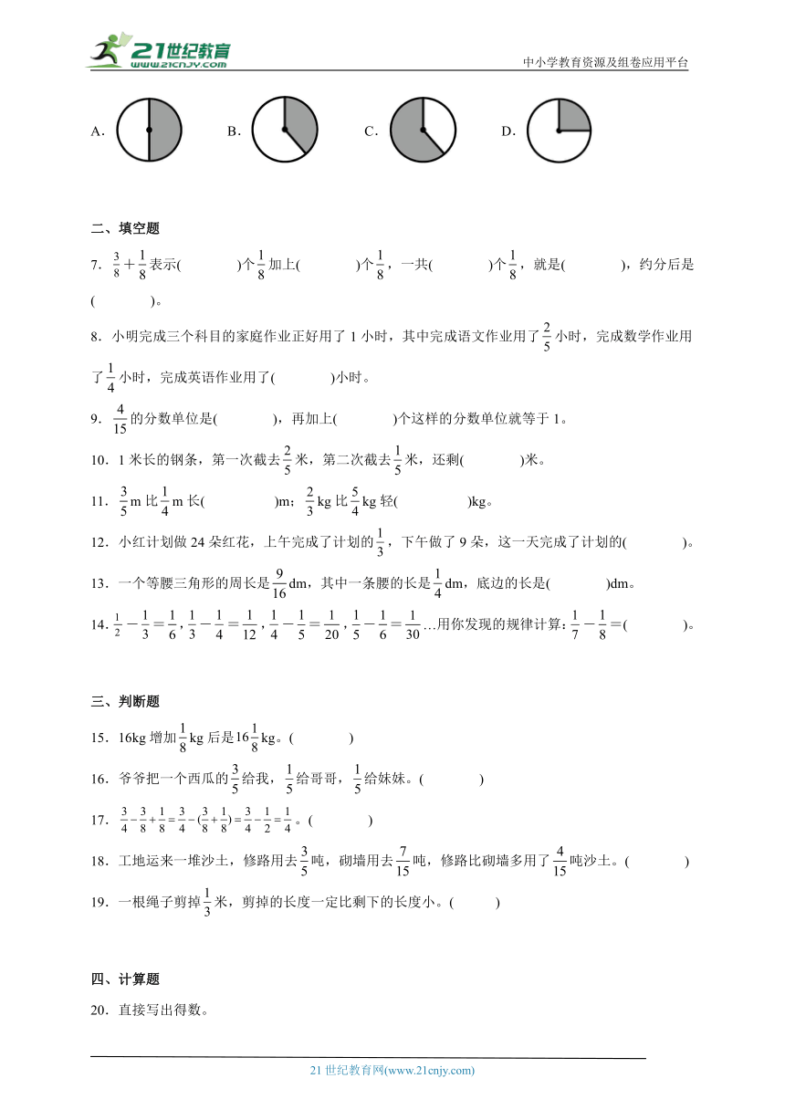 第6单元分数的加法和减法易错点检测卷（单元测试）-小学数学五年级下册人教版（含答案）