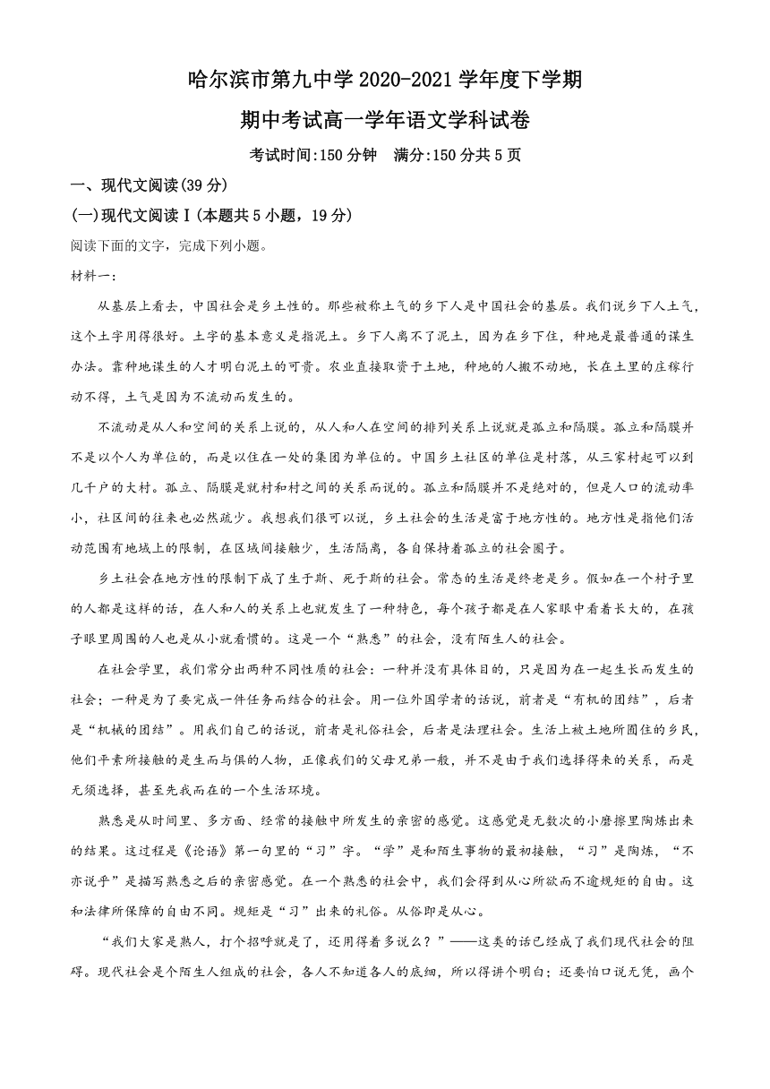 黑龙江省哈尔滨第九高中2020-2021学年高一下学期期中考试语文试题 Word版含答案