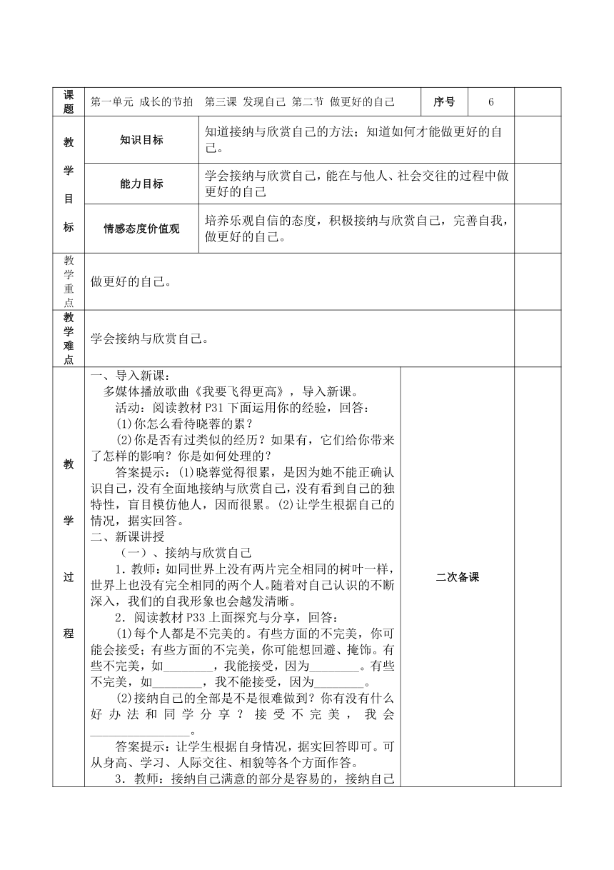 3.2 做更好的自己 表格式教案