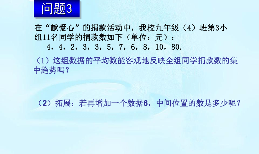 苏科版数学九年级上册 3.2中位数与众数 课件(共19张PPT)