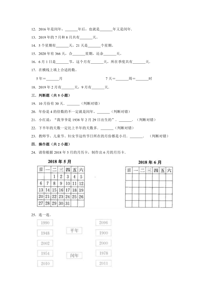 2020-2021学年北京版小学三年级数学下册《第一单元 年、月、日》单元测试题（有答案）