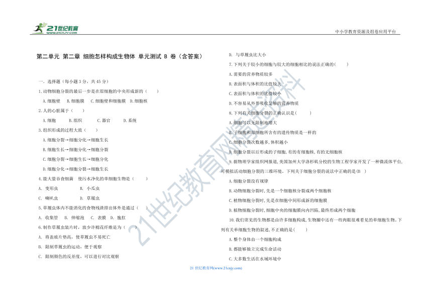 人教版七年级生物 上册 第二单元 第二章 细胞怎样构成生物体 单元测试（含解析）