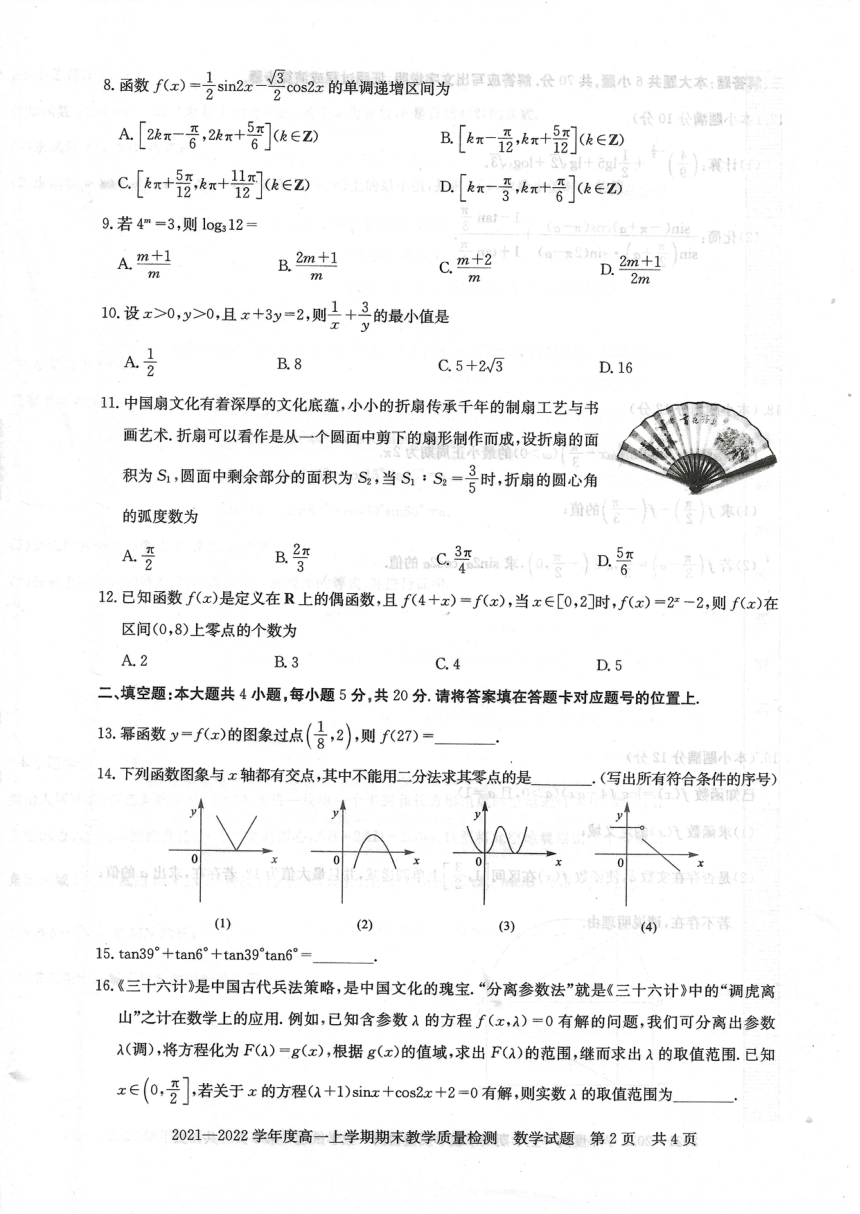 信阳市2021-2022年度高一上学期数学期末试卷（PDF版无答案）