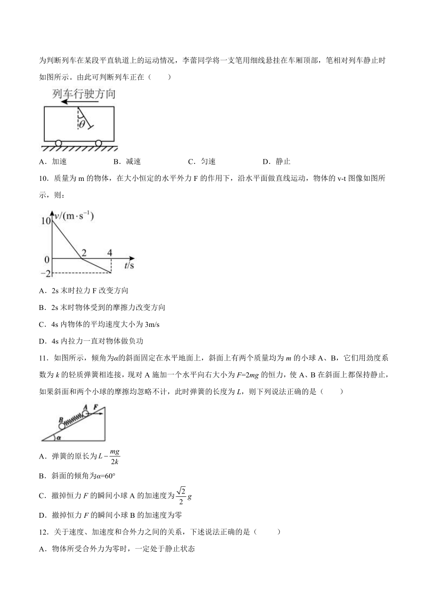 4.3牛顿第二定律同步练习