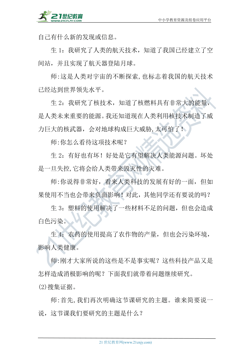 【核心素养目标】大象版科学六年级下册4.2《科技产品与环境污染》教案