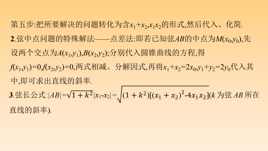 专题七 7.4.1　直线与圆及圆锥曲线 课件（共33张PPT）