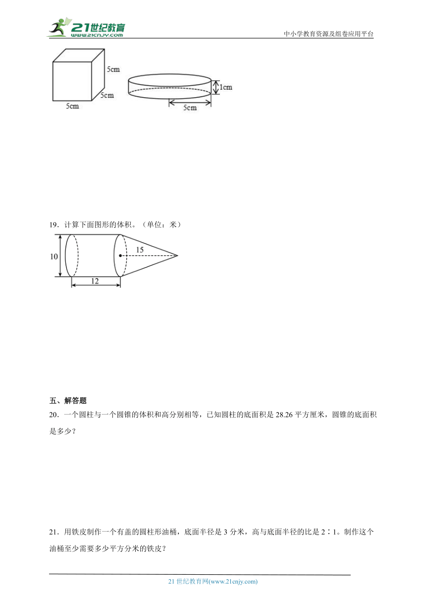 第3单元圆柱与圆锥高频考点检测卷(含答案）数学六年级下册人教版