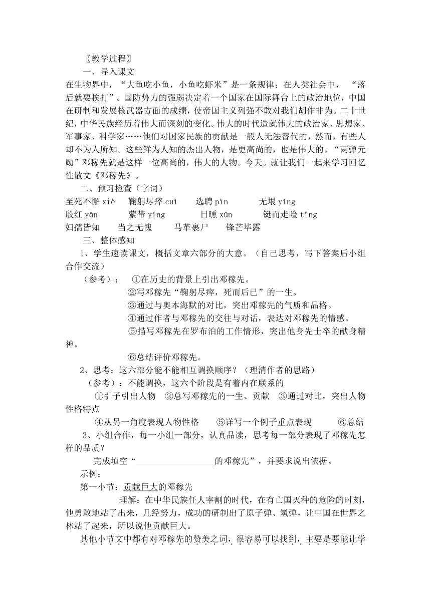 部编版七下-1.邓稼先【优质教案】