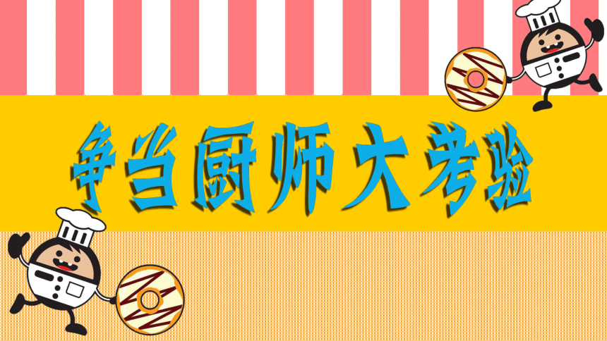 湖南美术出版社小学一年级美术上册 第22课 小小食品店 名师课件(共25张PPT)