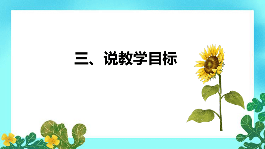 人教版小学数学一年上册《第几》说课稿（附反思、板书）课件(共33张PPT)