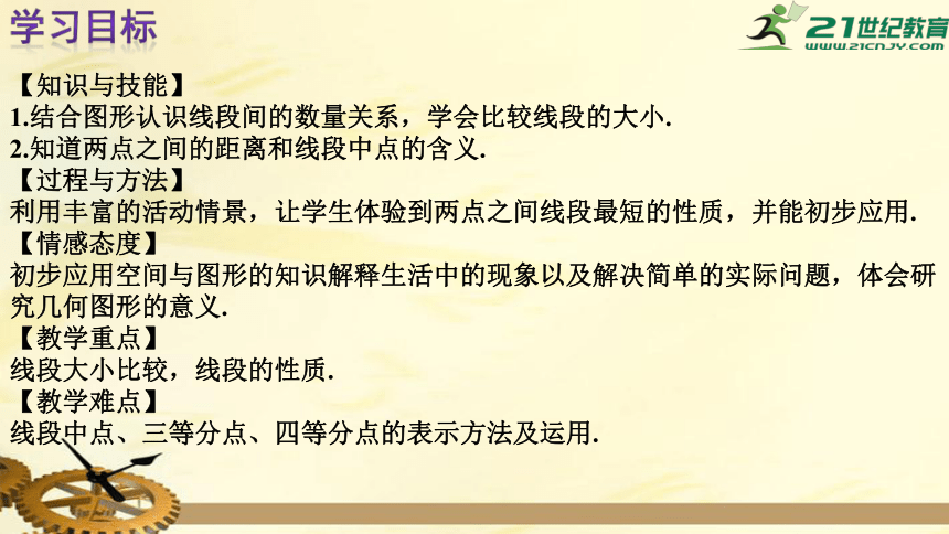 4.2.2 线段的比较与度量 课件（共25张PPT）