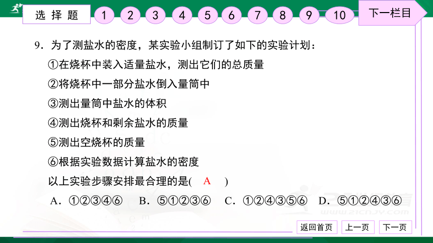 第六章 质量与密度 检测卷 习题课件（30张PPT）