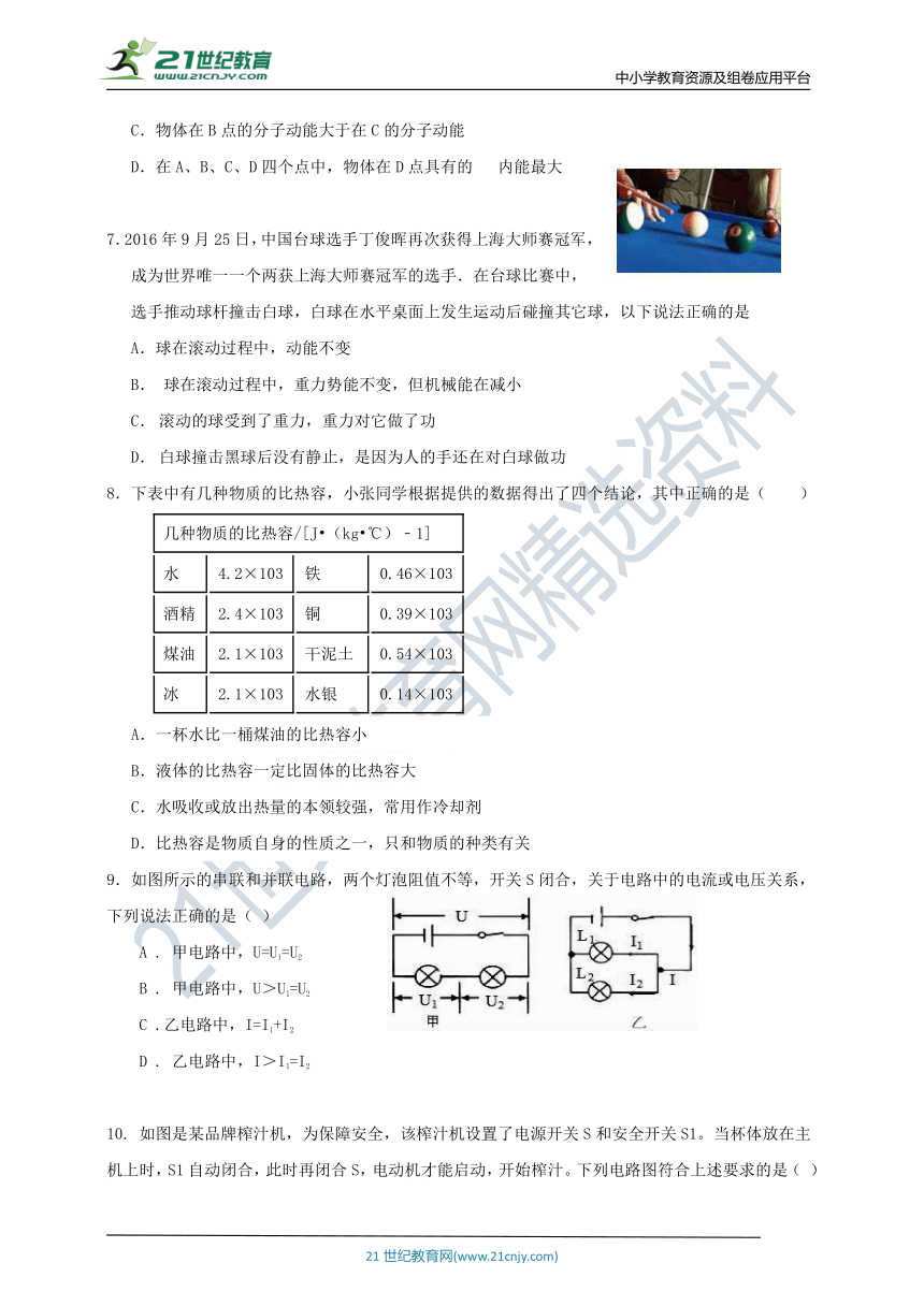 苏科版物理九上期中考试试卷及答案