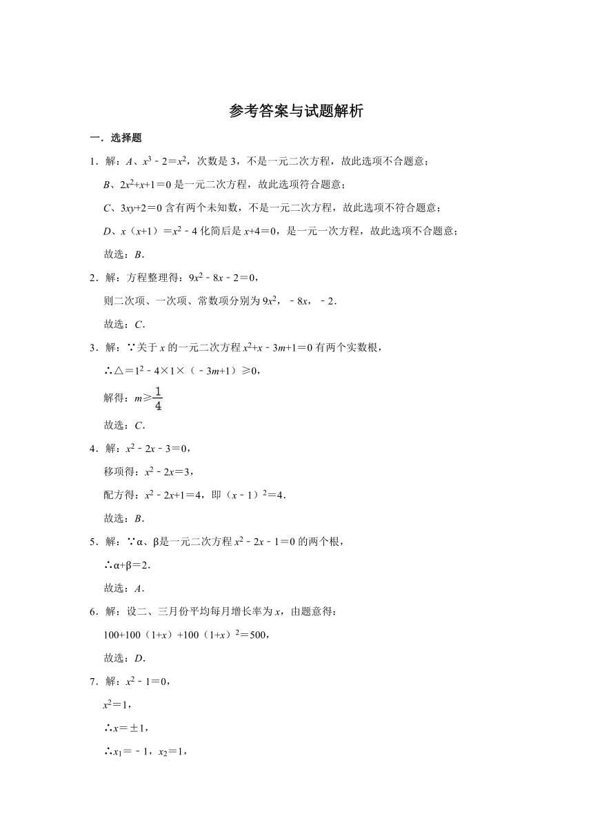 2020-2021学年华东师大新版九年级上册数学《第22章 一元二次方程》单元测试卷（Word版 含解析）