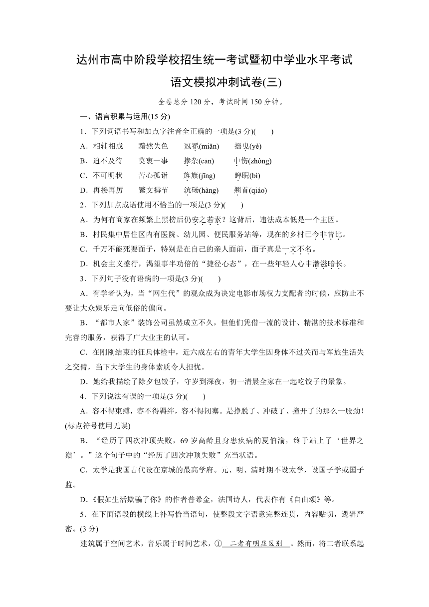 2022年四川省达州市高中阶段学校招生统一考试暨初中学业水平考试语文模拟冲刺试卷(三)（学生版+教师版）