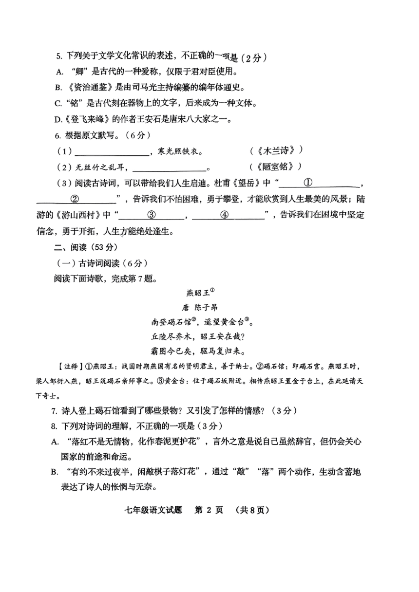 山东省青岛平度市2022-2023学年七年级下学期期末考试语文试卷（pdf版无答案）