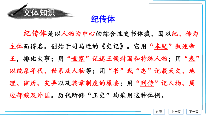 24 周亚夫军细柳【统编八上语文最新精品课件 考点落实版】课件（53张PPT）