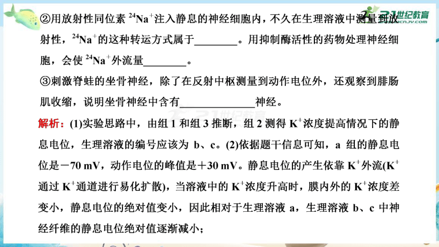 高三生物三轮复习专项突破10  生命活动调节相关实验分析与探究（共29张PPT）