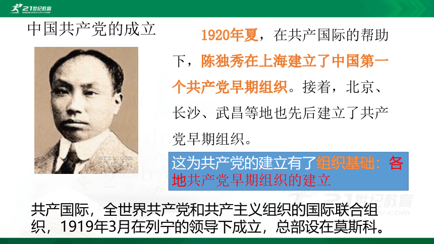 第14课  中国共产党的诞生  课件（39张PPT）