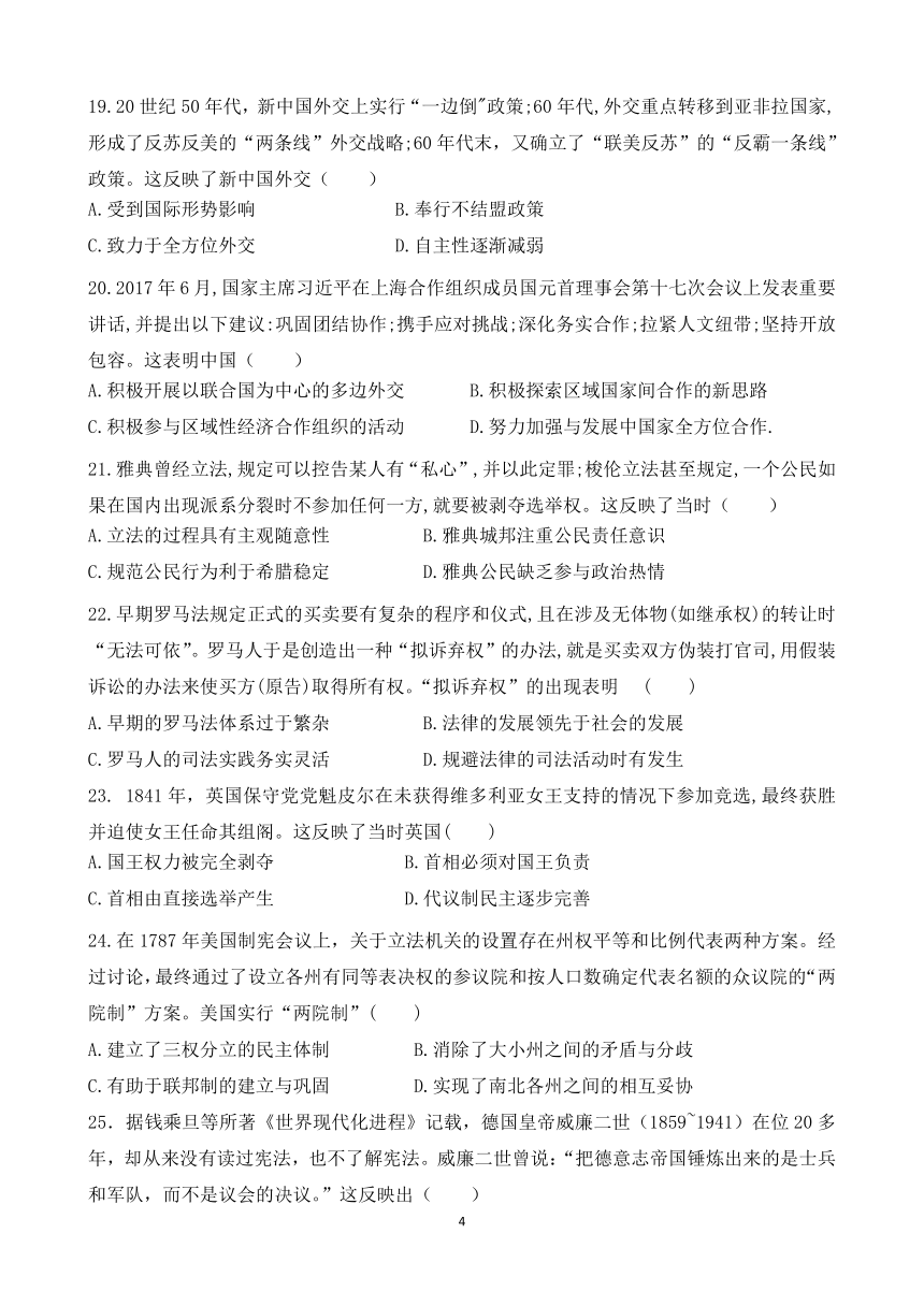 宁夏中卫市中宁第一高级中学校2020-2021学年高二下学期4月第一次月考历史试题 Word版含答案