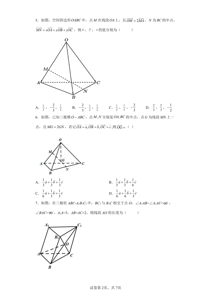 1.2空间向量基本定理 同步练习（Word版含解析）