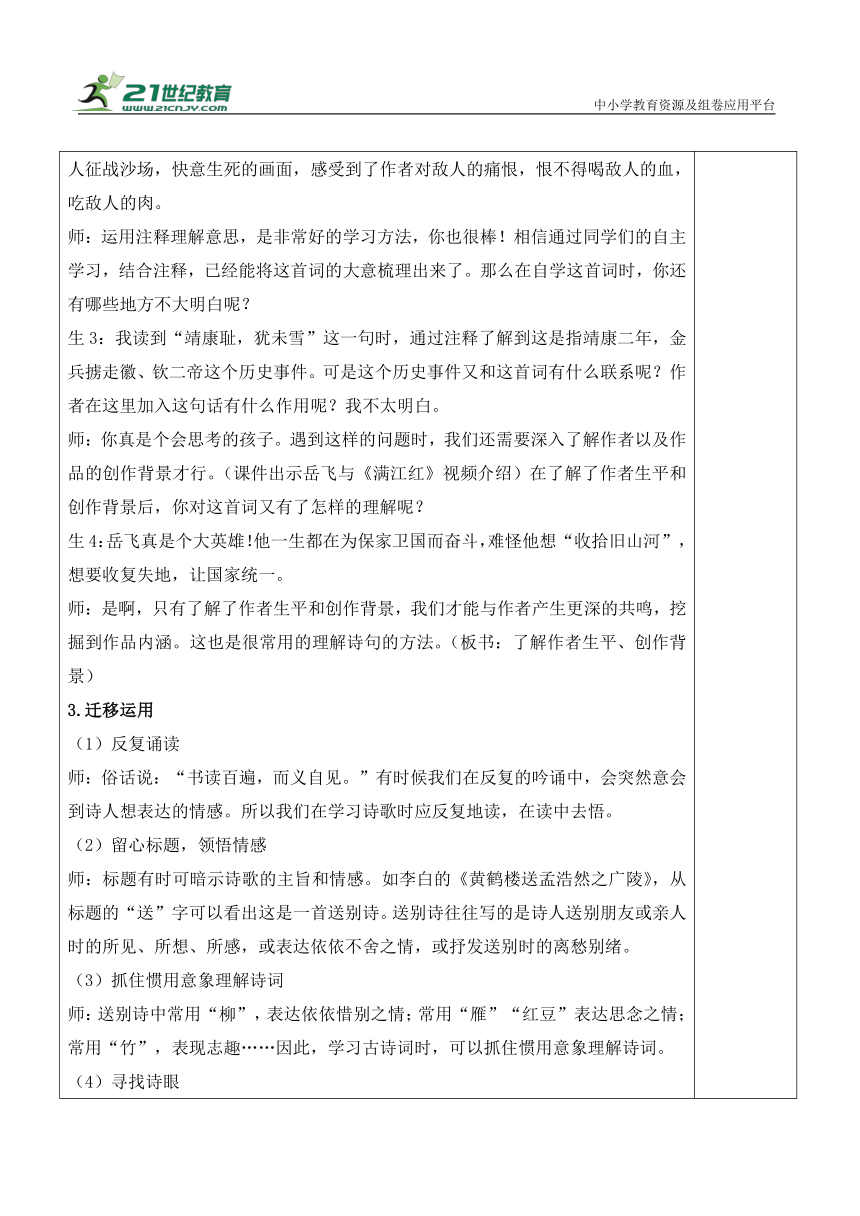 部编版六年级语文上册第六单元 《语文园地六》教案