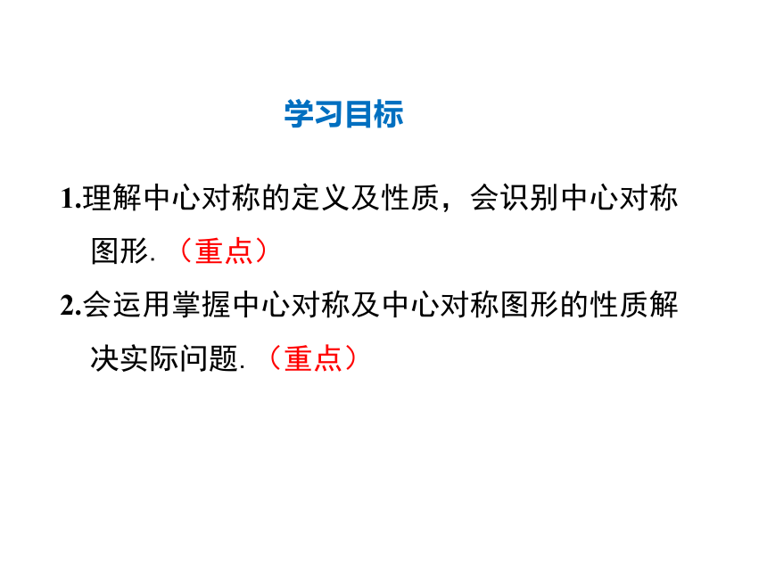 3.3 中心对称  课件（共28张PPT）