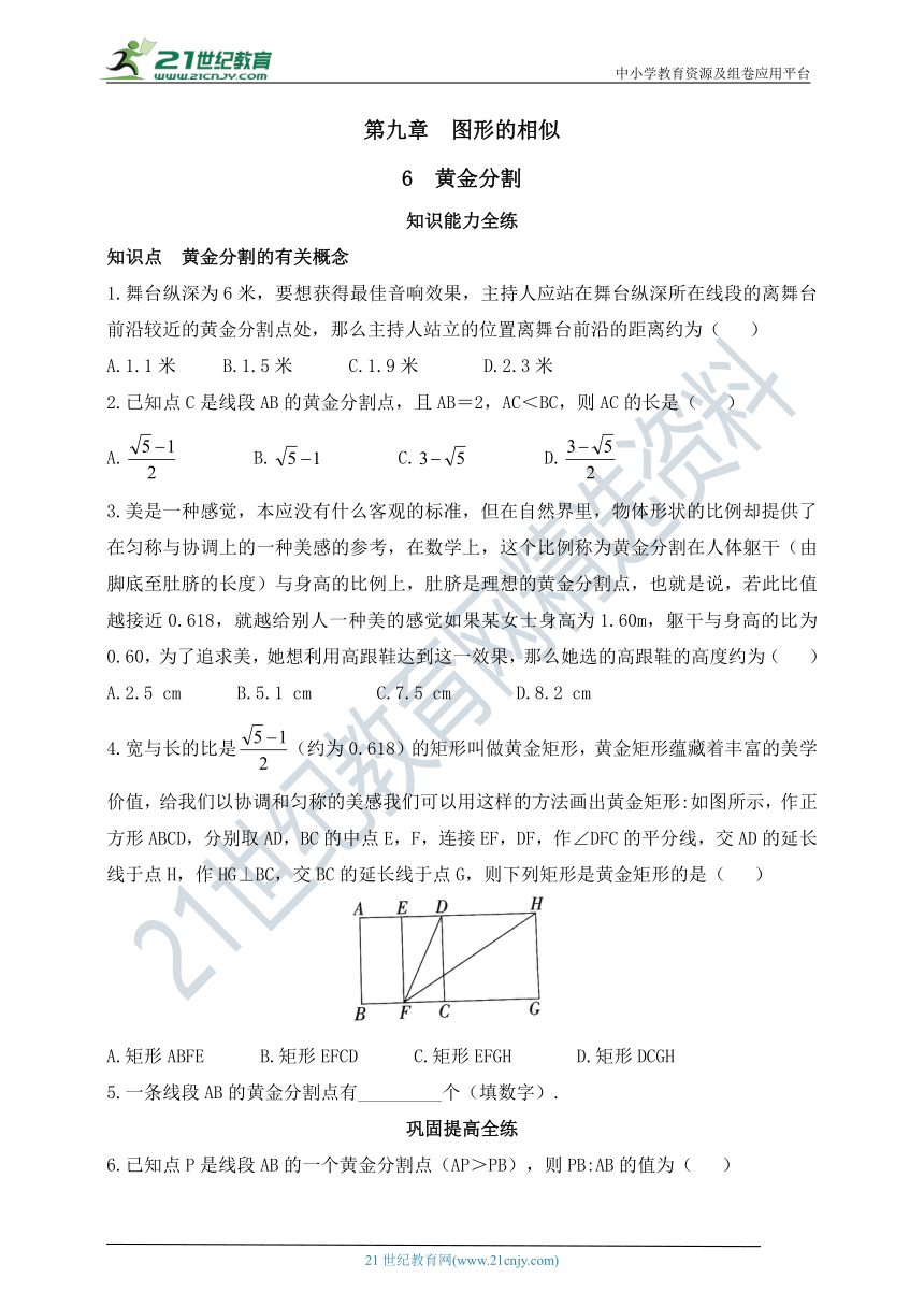 9.6 黄金分割 同步练习（含答案）