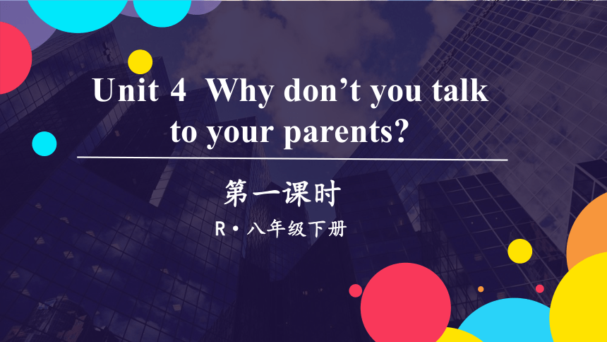 Unit 4 Why don't you talk to your parents第1课时考点讲解 （23张PPT）