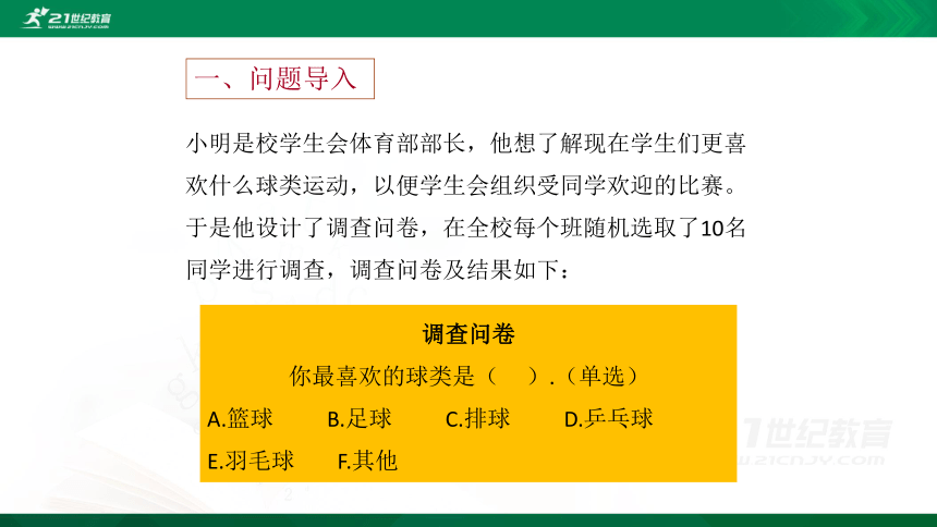 6.3 数据的表示 第1课时 扇形统计图 课件（共20张PPT）