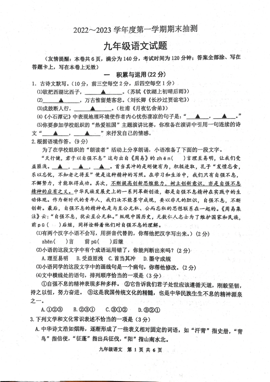 江苏省徐州市2022-2023学年九年级上学期期末抽测语文试题（pdf版无答案）