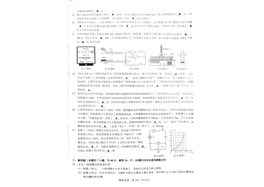 2023年江苏省丹阳市中考物理模拟试卷（pdf无答案)