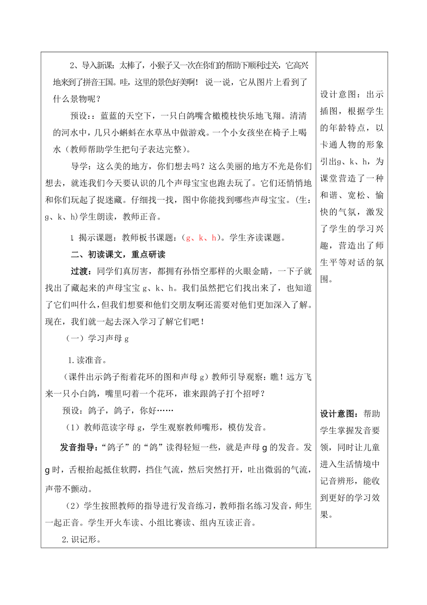 汉语拼音5 g k h 共2课时 表格式教案