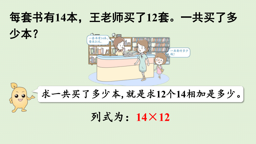 2021-2022学年 人教版数学三年级下册4.2.1两位数乘两位数（不进位）的笔算 课件(共28张PPT)