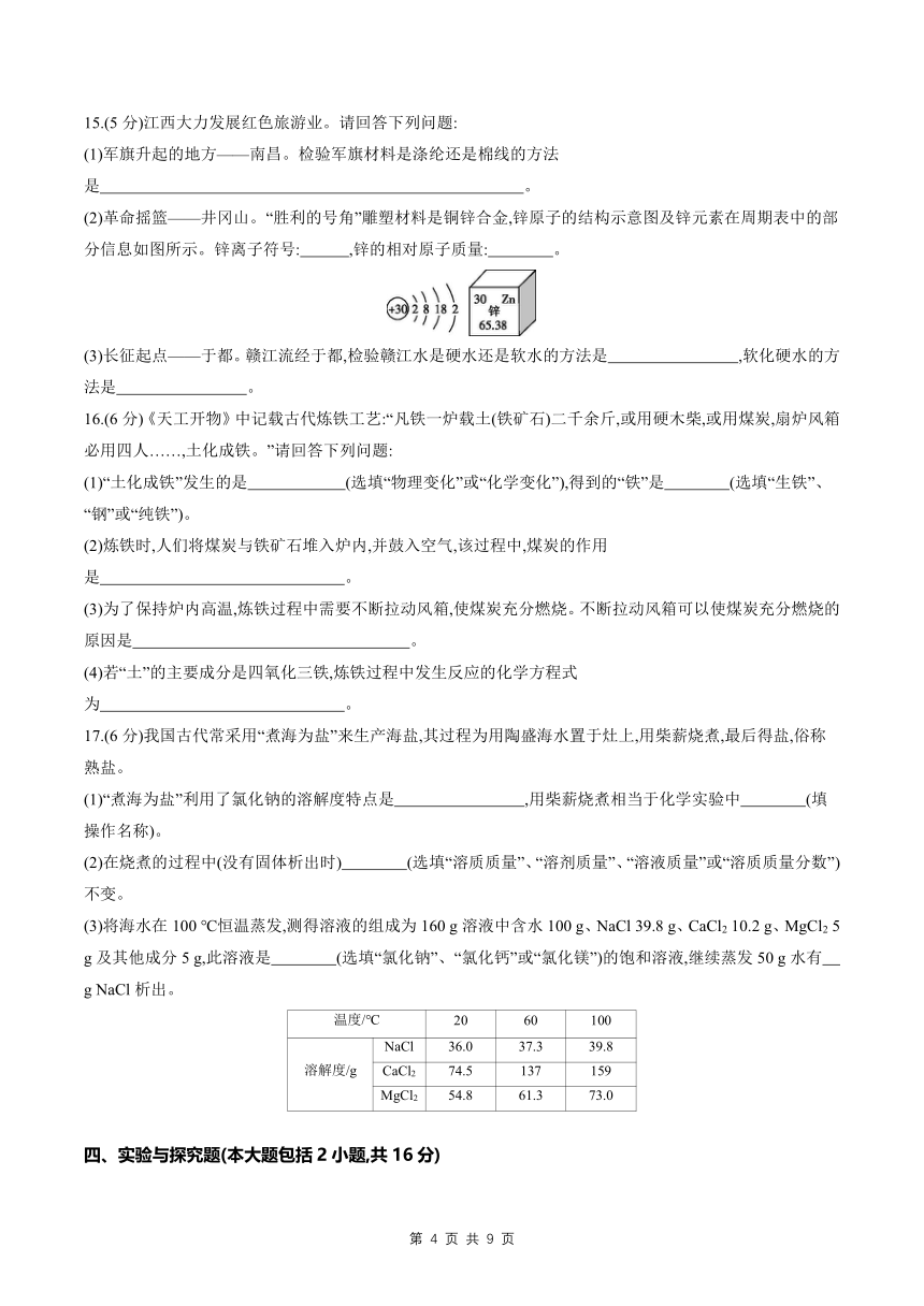 12 跨学科综合---2024年中考化学单元试卷（含解析）