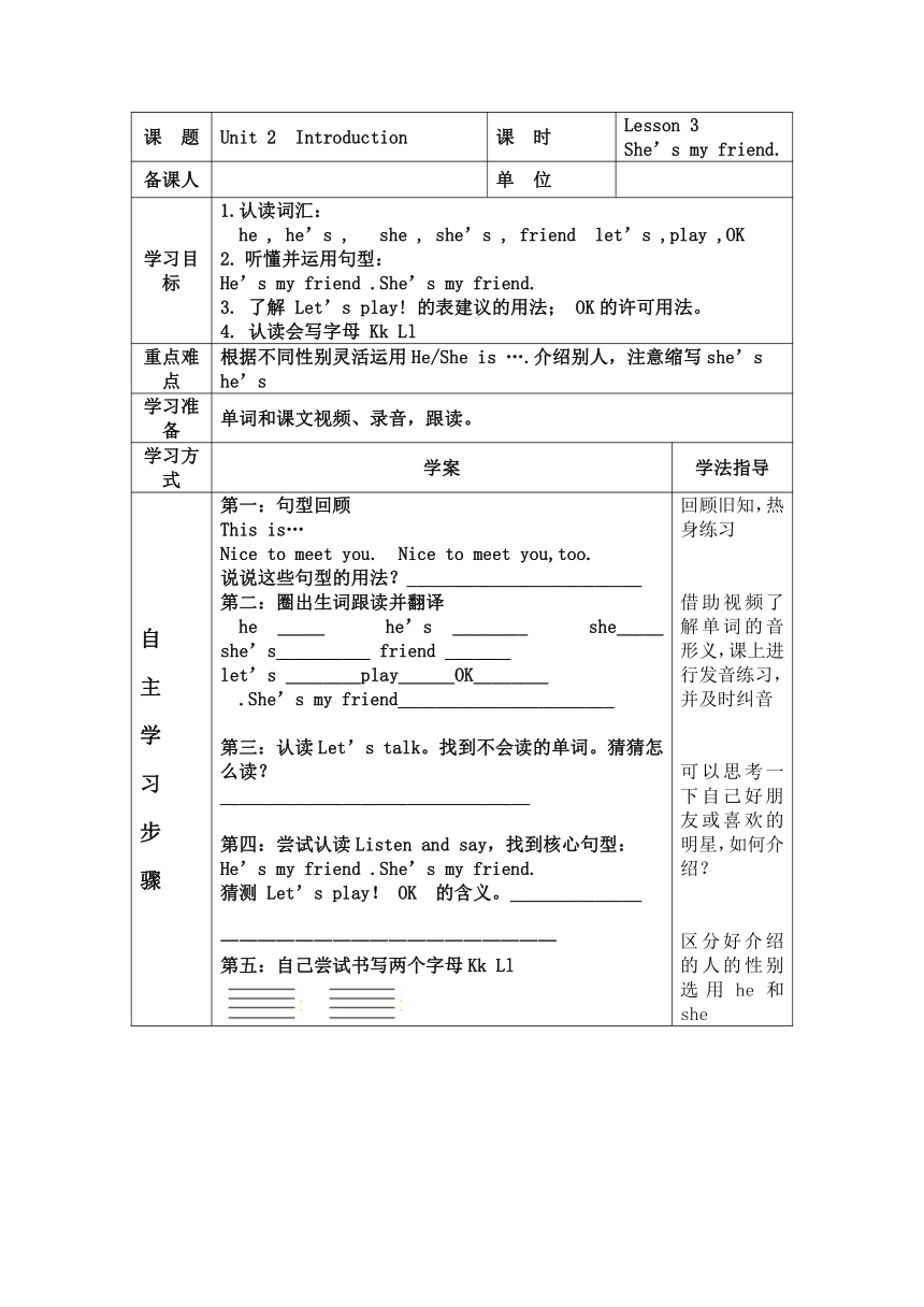 Unit 2  Introduction Lesson 3 She’s my friend. 表格式导学案（无答案）