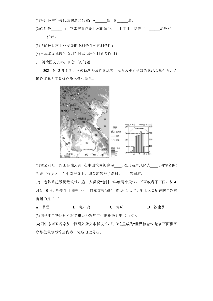 2023年世界地理中考三轮冲刺：大题集中训练一（含答案）