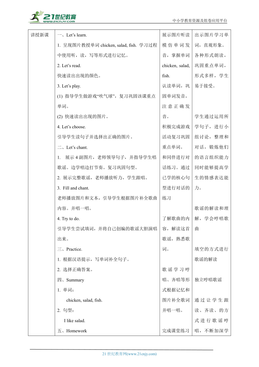 【核心素养目标】Unit 5 Food I like  Let's learn 教学设计