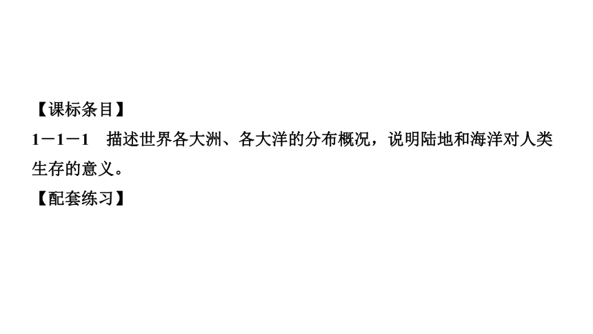 专题一　共有的家园,共同的岁月 练习课件-2021届中考历史与社会一轮复习（金华专版）（45张PPT）