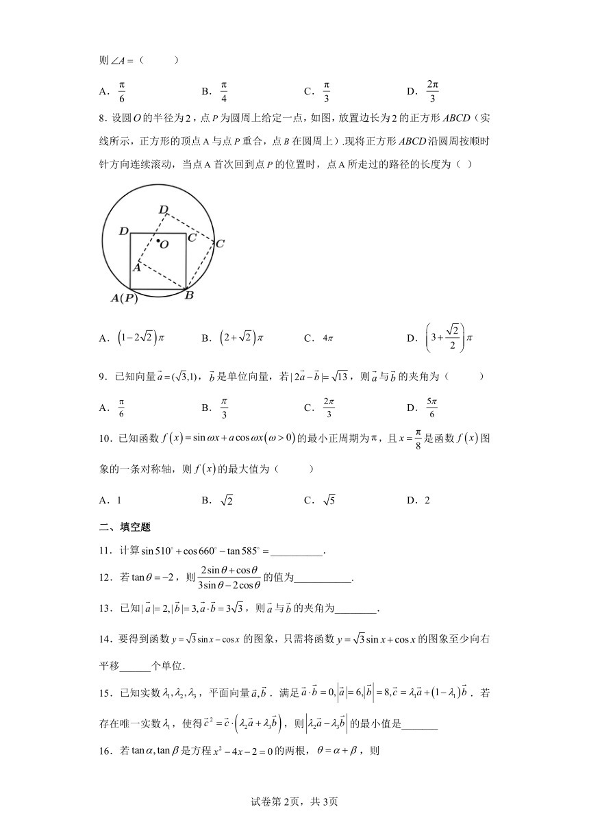 高中数学人教B版（2019）  必修第三册  模块检测2（Word含解析）