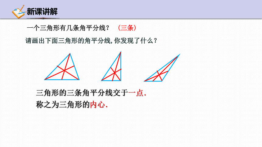 浙教版数学八年级上册1.1认识三角形 第2课时 课件(共24张PPT)