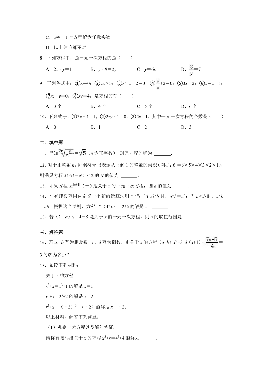 人教版七年级数学上册3.1.1一元一次方程练习题 （含解析）
