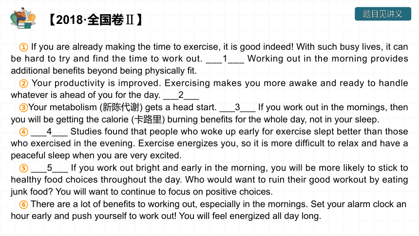 2023届高三英语二轮复习七选五专题课件（说明文人与自我3之高阶）（57张PPT）