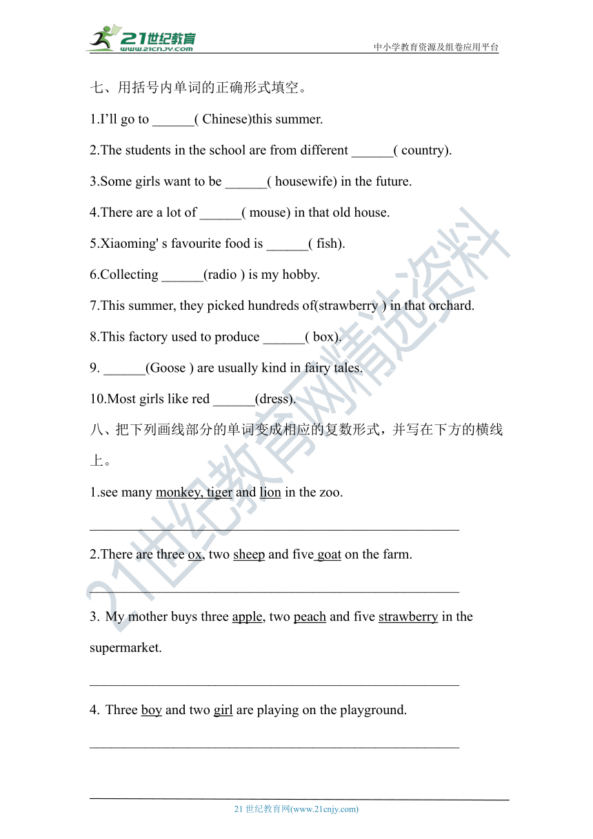 小升初英语名词类专项练习（含答案）