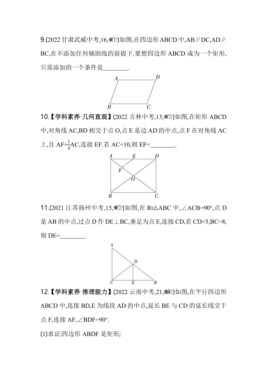 沪科版数学八年级下册19.3.1　矩形同步练习（含解析）
